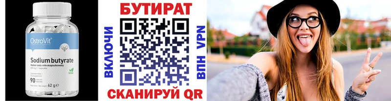 БУТИРАТ 1.4BDO  Ивангород 