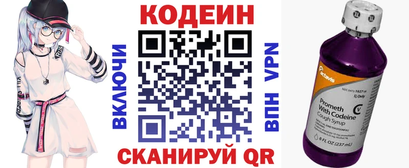 Codein напиток Lean (лин)  Ивангород 